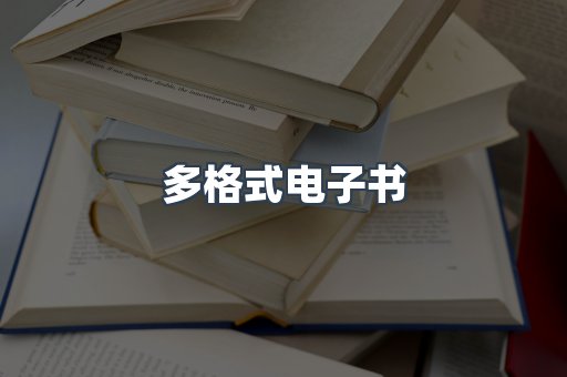 PDF电子书下载